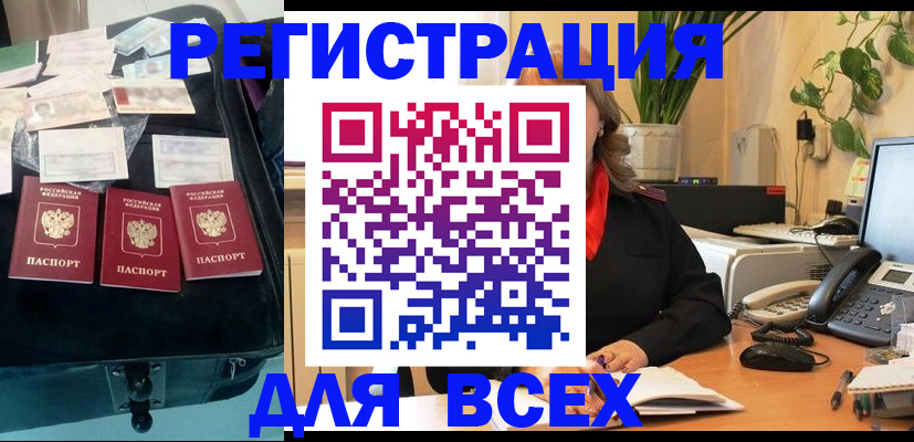 прописка для работы в Миллерово